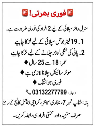 WATER BOTTLE SUPPLIER AND TANKI DRIVER NEEDED