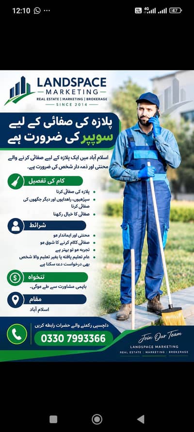 require sweeper (safari wala)