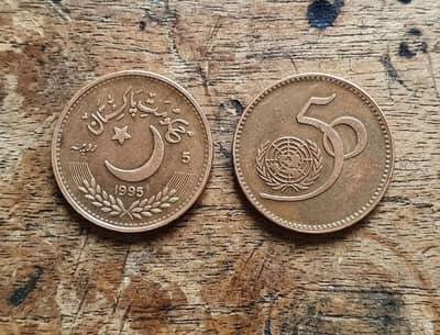 5 Rupee Coin - UN 50 Years Anniversary Pakistan 1995 Commemorative
