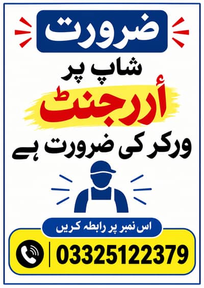 Woker Required