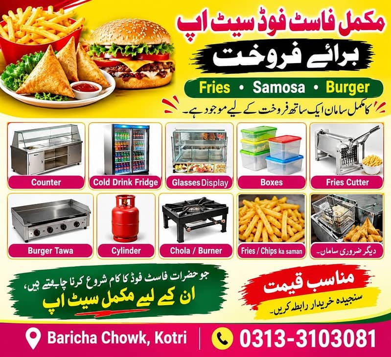      مکمل فاسٹ فوڈ سیٹ اَپ برائے فروخت      0