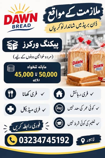factory jobs,male  jobs, packing and scanning work, Lahore jobs