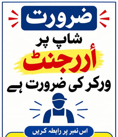 Woker Required