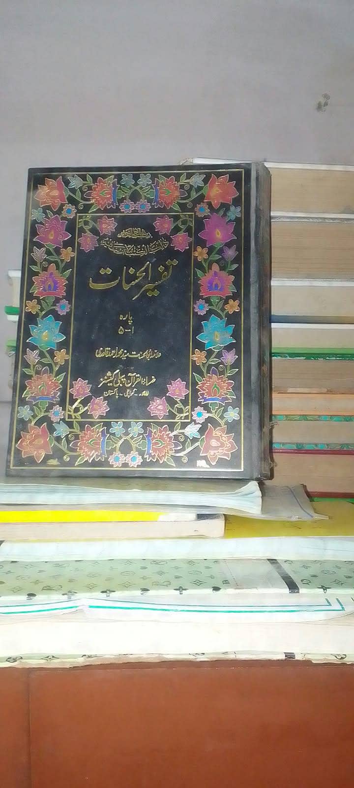 دینی و دنیاوی کتب 1