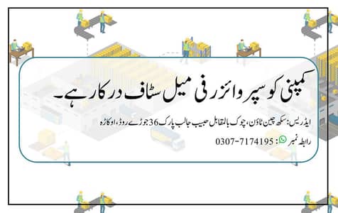 Supervisor Required in Okara