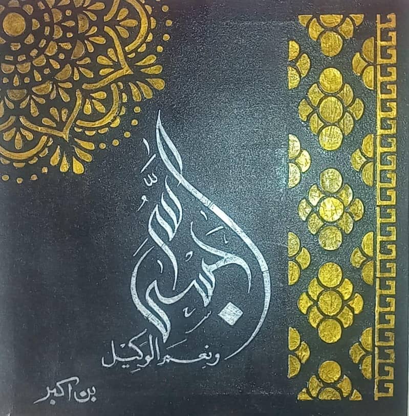 حسبی اللہ ونعم الوکیل 0