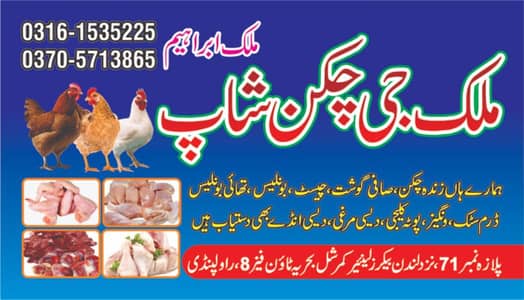 چکن شاپ