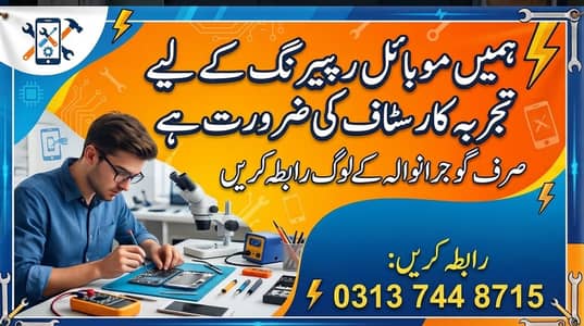 Mobile shop ka Liya ek Larka ki Zoorat hia
