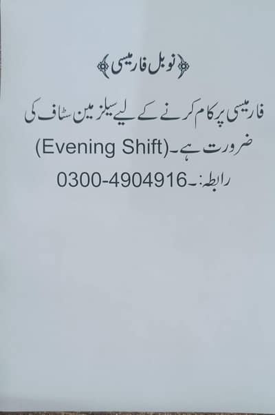 Pharmacy Staff Required