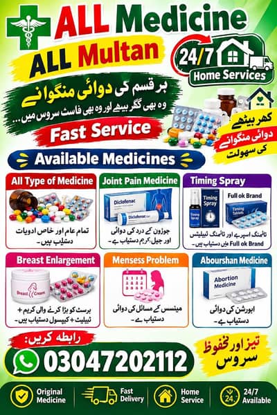 ALL medicine ALL Multan Home Service 24/7