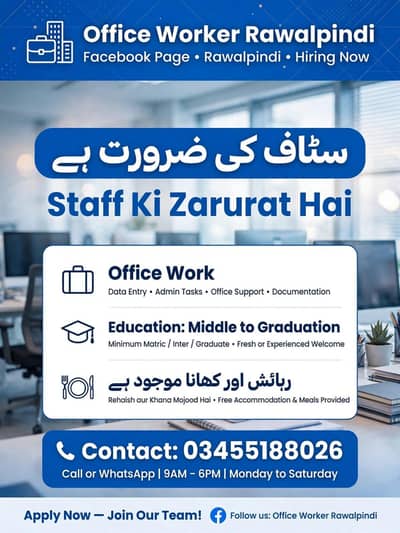 Daftar ke liye staff ki jarurat hai