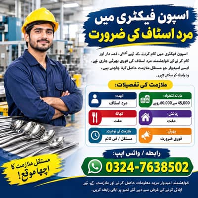 Spoon Factory Male Staff Required | Factory jobs | Jobs in Lahore