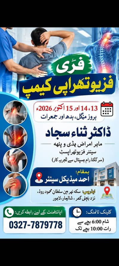 Free physiotherapy camp in Lahore