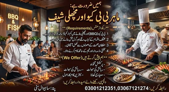 ہمیں باربی کیو اور فش کے کاریگر کی ضرورت ہے