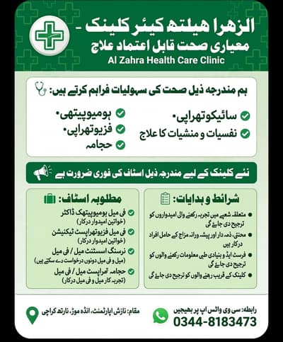 Al Zehra Health Care Clinic