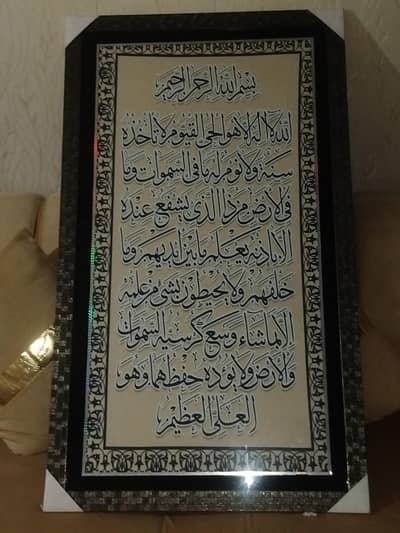 ayat. ul kursi frame brand new