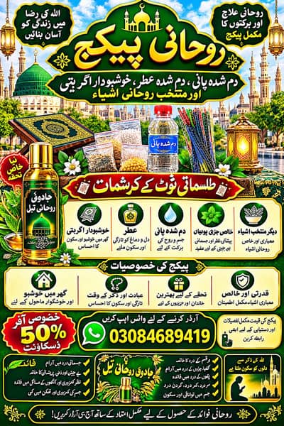 Roohani ilaj center