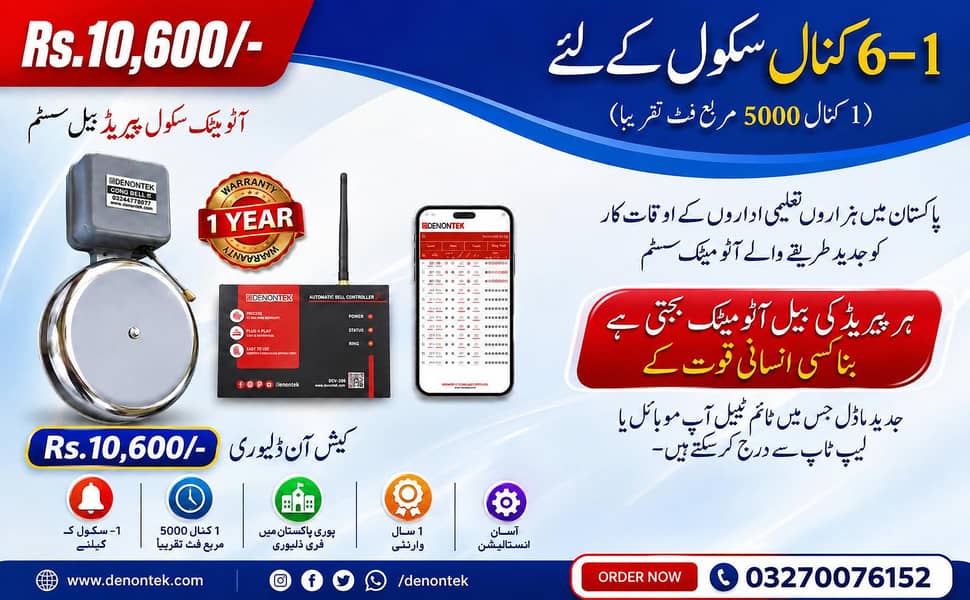 automatic school bell system Wi-Fi 3