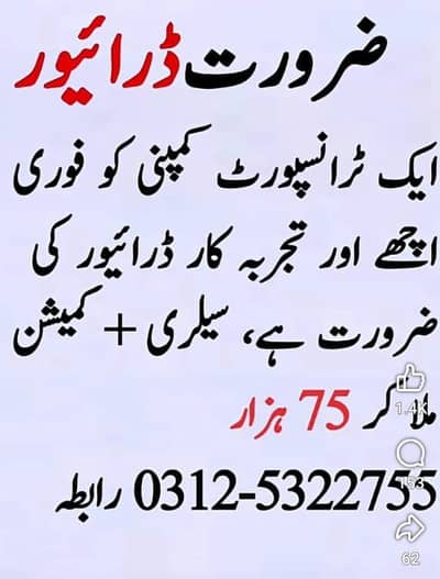 Foreman Required For FFC logistics and Marketing services Islamabad