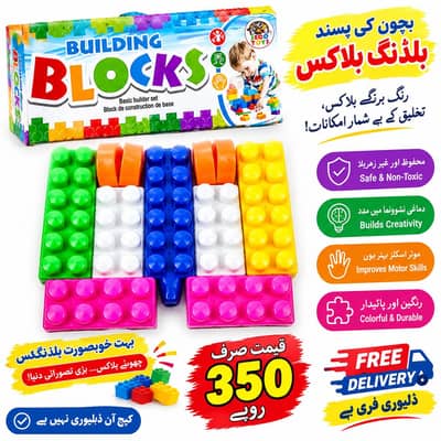 COLOURFUL BUILDING BLOCKS FOR KIDS