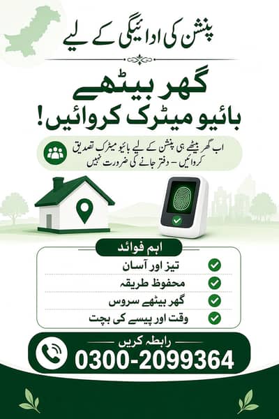 Biometric for Pensioners in HOME