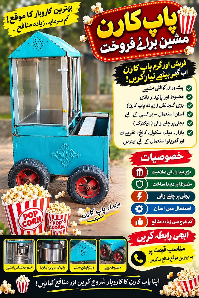 popcorn machine 0