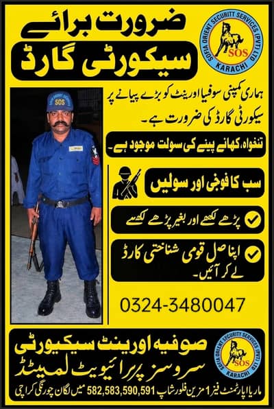 GUARD JOB HIRING