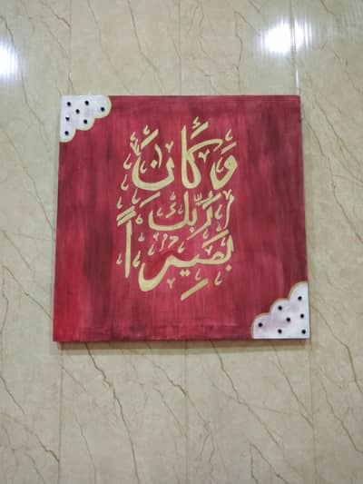 Handmade islamic calligraphy on canvas