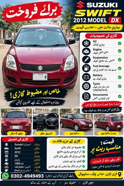 Suzuki Swift 2012