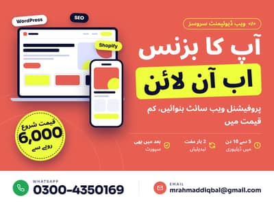 Professional Website Banwayein | Sasti Qeemat | WordPress, Online Stor