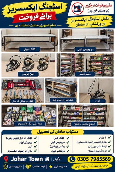 Stitching Accessories for Sale | Johar Town Lahore