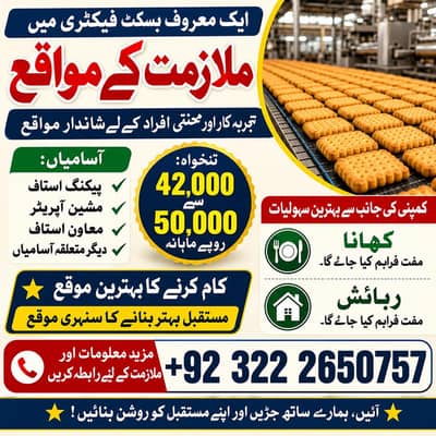 factory jobs,male  jobs,  Biscuit, Toffee, Chocolate work, Lahore jobs