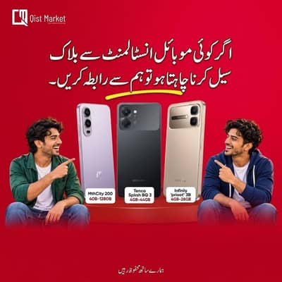اگر کوئی بھائی قسکوں سے بلاک موبائل سیل کرنا چاہتا ہو تو ہم سے رابطہ ک