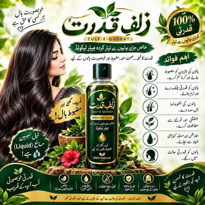 زُلفِ قدرت