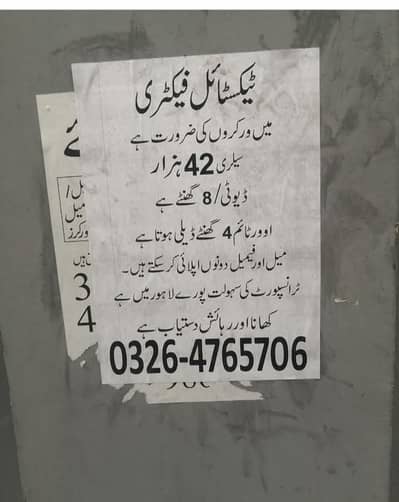 Lahore textile factory ma workers ki zrorat ha