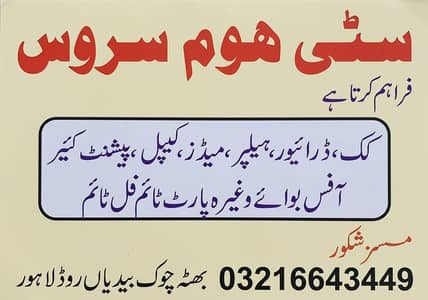 Maids babysitters cook Nurse patient care driver staff required
