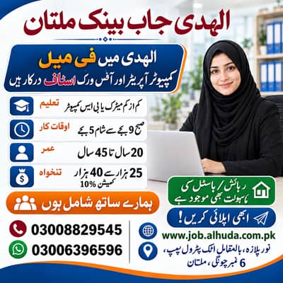 Computer-Operator-Call-Operator-jobs-Multan