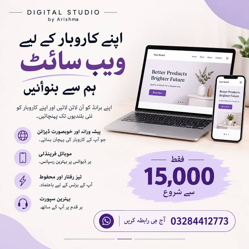اپنے کاروبار کے لیے پروفیشنل ویب سائٹ بنوائیں — صرف 15,000 روپے سے!  0
