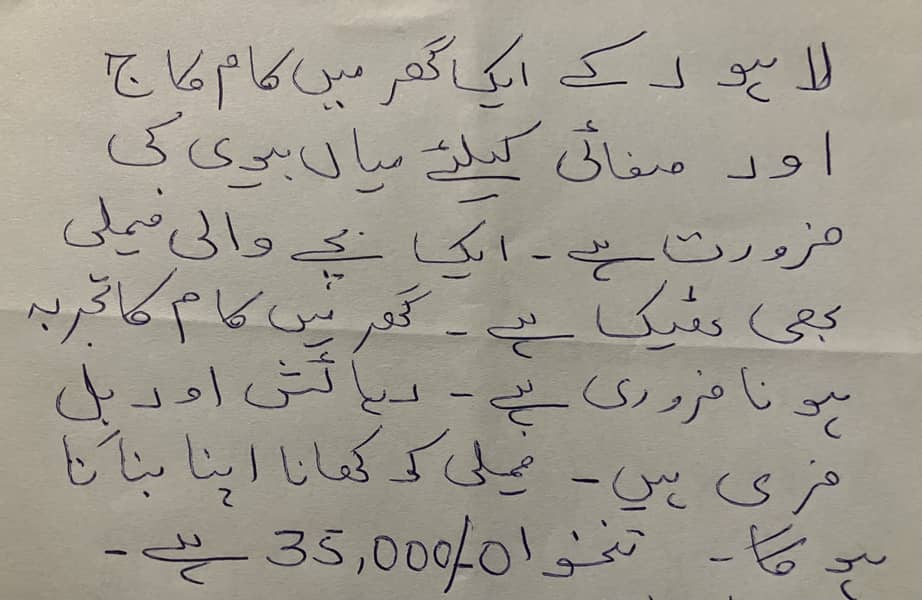 لاہور میں گھر کی صفائی کے لیے میاں بیوی کی ضرورت ہے۔ تنخواہ 35,000 رو 0
