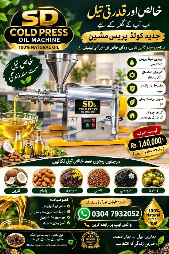 Coldpress oil machine 1