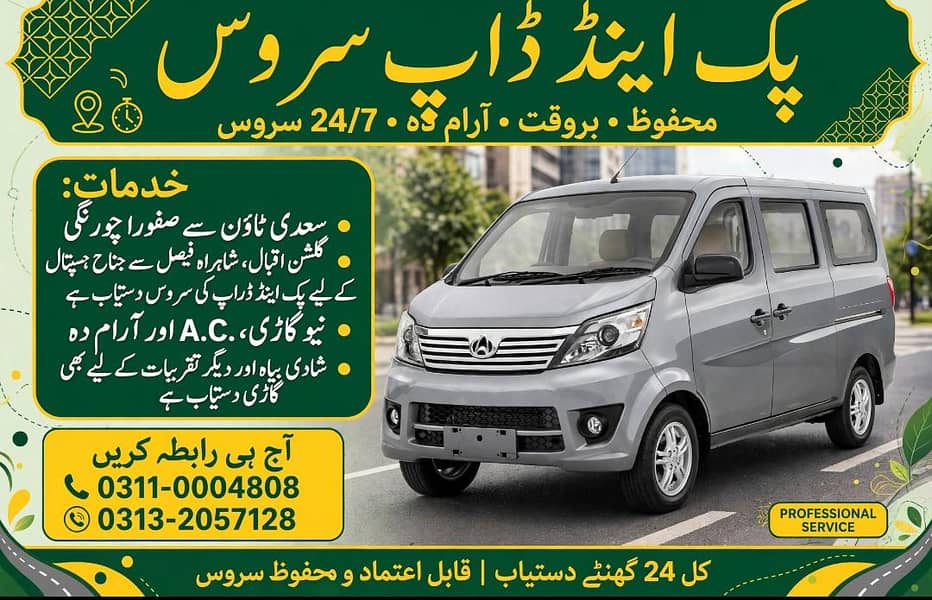pick & drop service 0