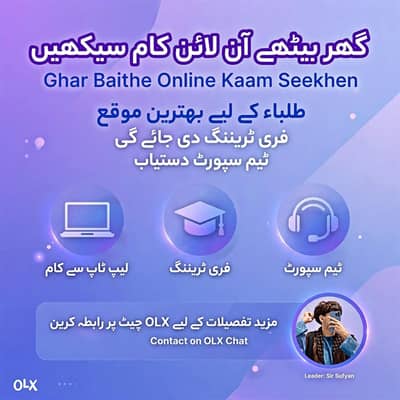 گھر بیٹھے آن لائن کام سیکھیں - طلباء کے لیے بہترین موقع