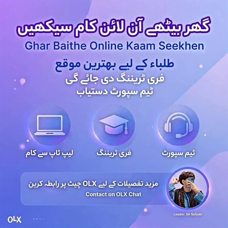 گھر بیٹھے آن لائن کام سیکھیں - طلباء کے لیے بہترین موقع 0
