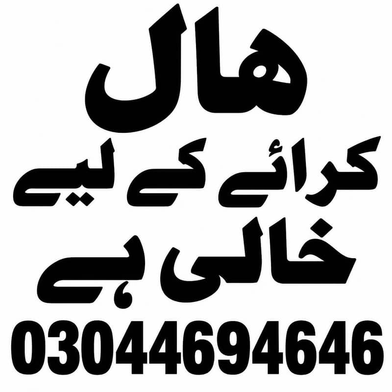 ہال کرائے کے لیے خالی ہے۔ 0