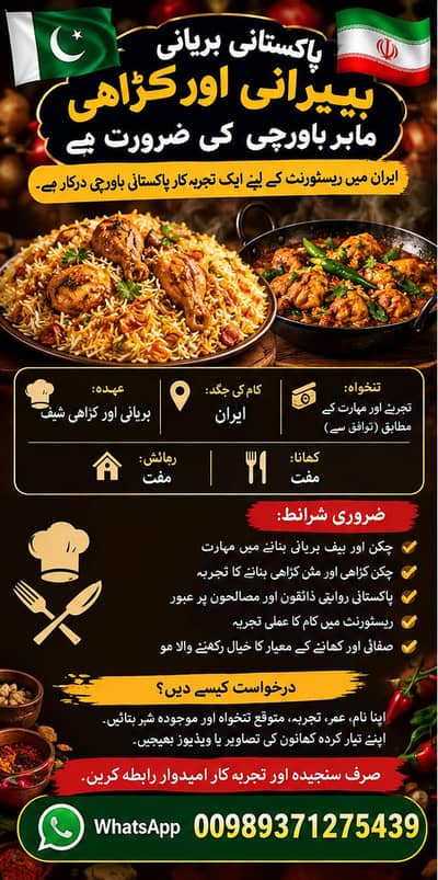 Experienced Pakistani Biryani & Karahi Chef Required in Iran