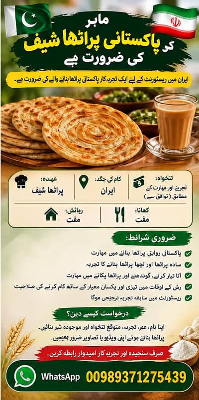 Experienced Pakistani Paratha Chef Required in Iran