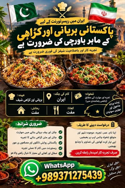 Experienced Pakistani Biryani & Karahi Chef Required in Iran