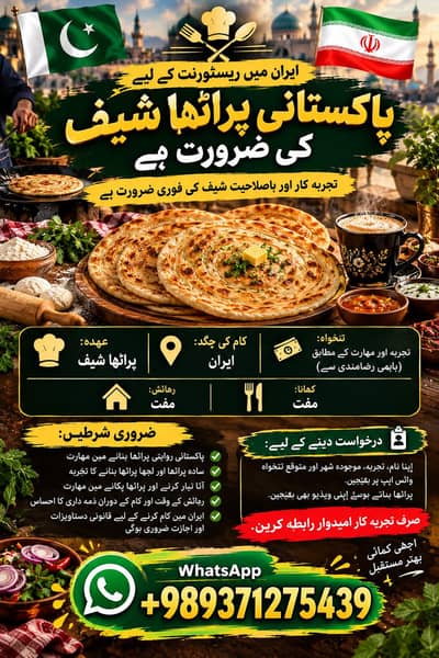 Experienced Pakistani Paratha Chef Required in Iran