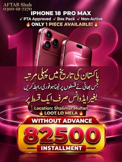 iphone 18 pro max sirf 1 qist per hasil Karen wo bhe baghair advance