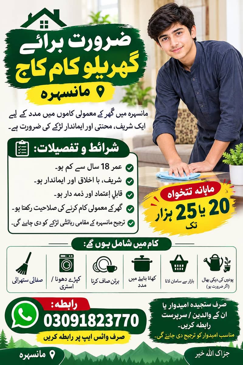 ضرورت برے گھریلو کام کاج 0